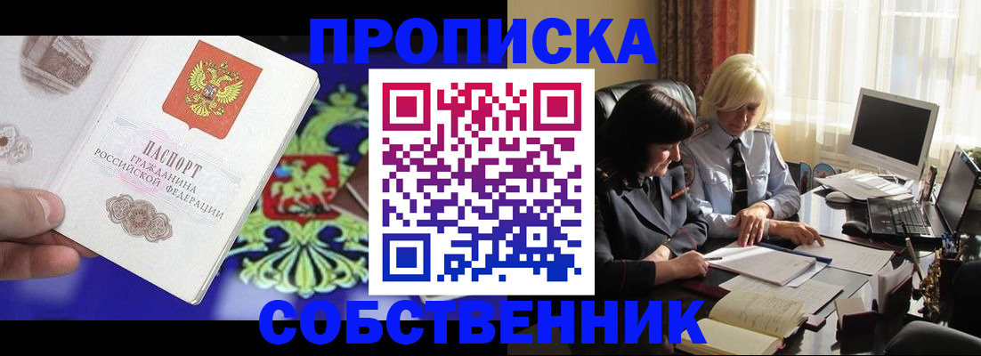 прописка для школы в Ливны