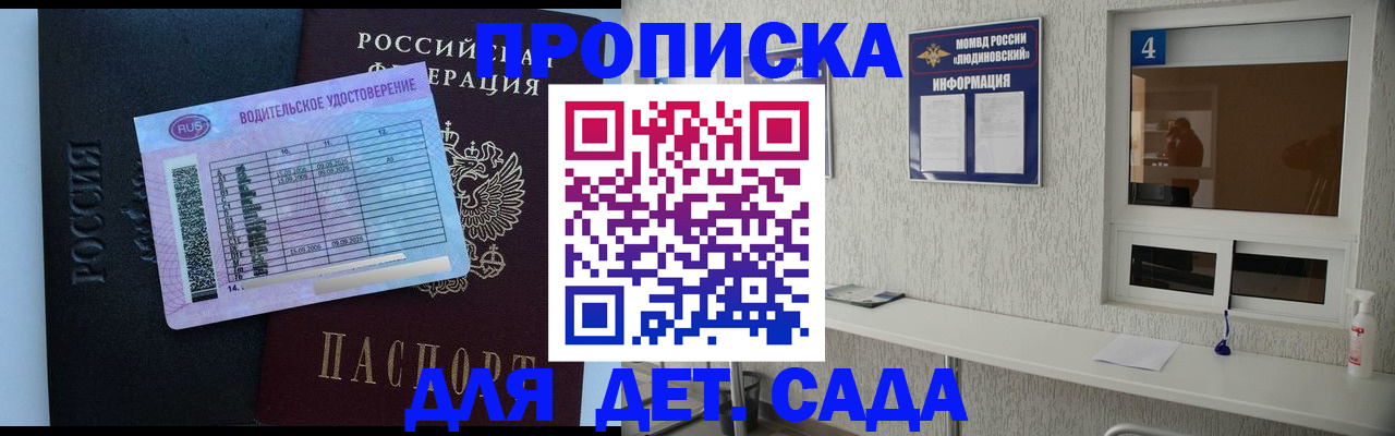 прописка ребенка в Ливны