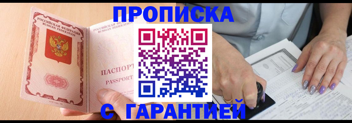 прописка 2025 в Ливны