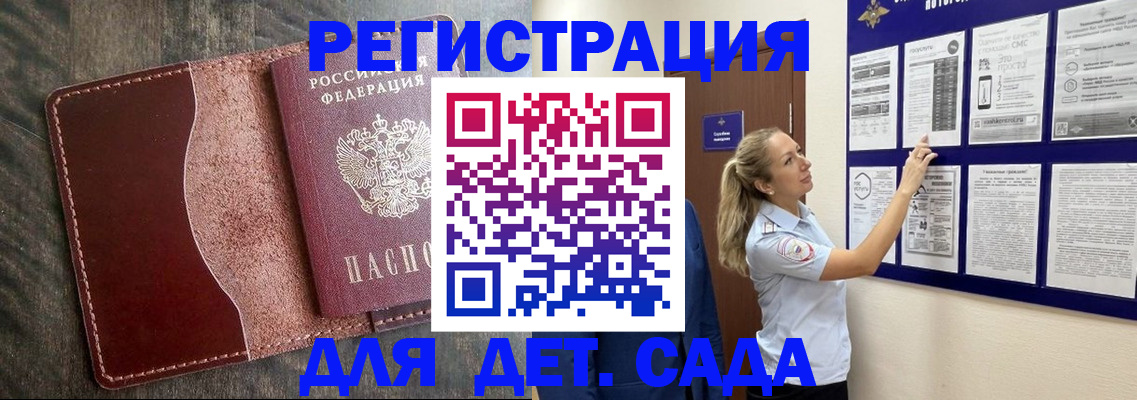 прописка в Ливны