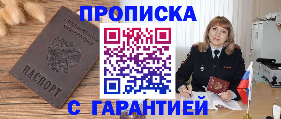 прописка для военкомата в Ливны