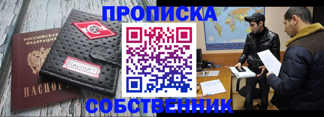 временная регистрация для школы в Ливны