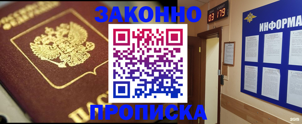 прописка для школы в Ливны